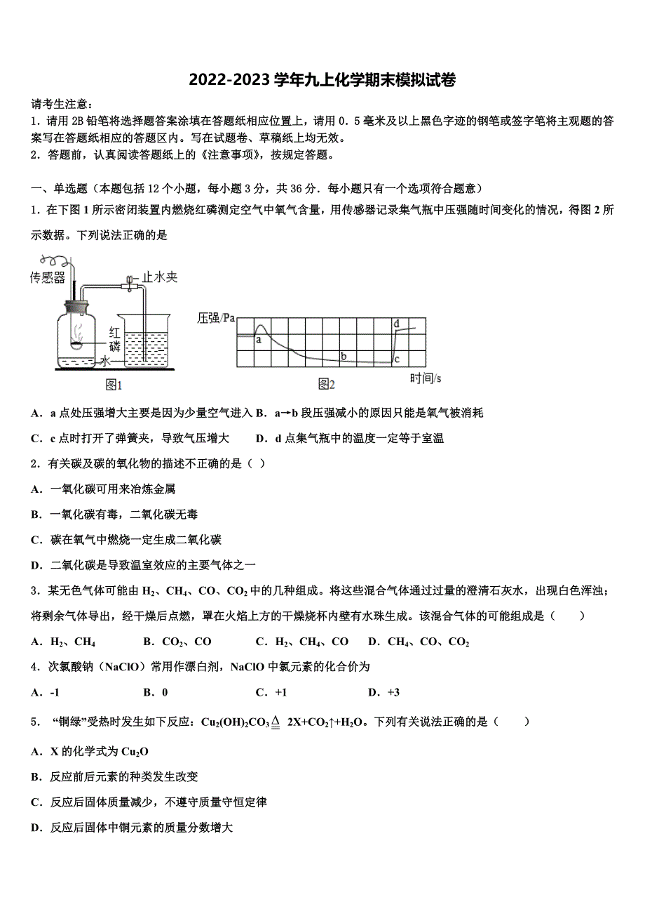 2022年潍坊市重点中学化学九上期末统考模拟试题含解析.doc_第1页