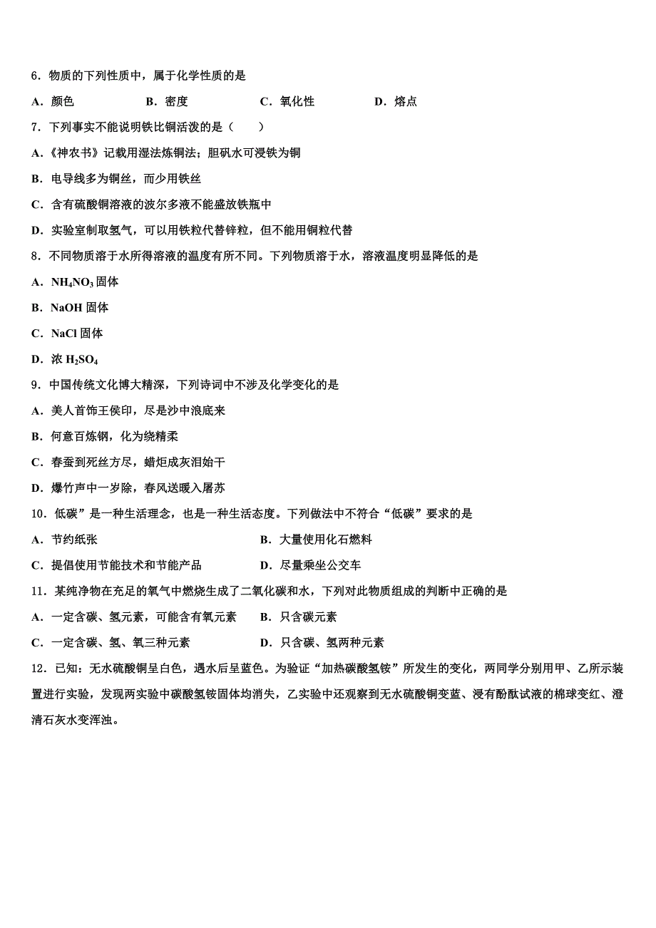 2022年潍坊市重点中学化学九上期末统考模拟试题含解析.doc_第2页