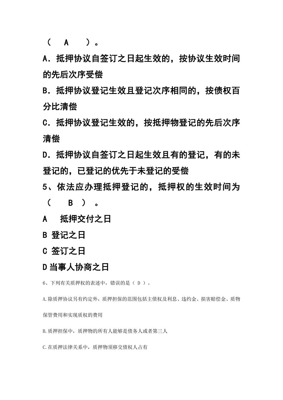 2024年担保法试题及答案_第4页