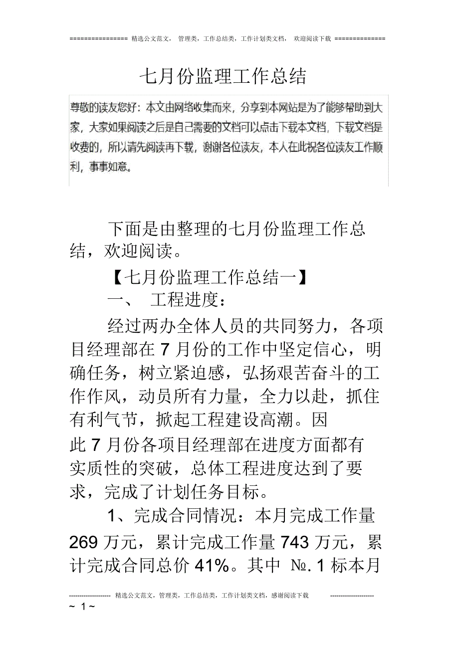 七月份监理工作总结_第1页