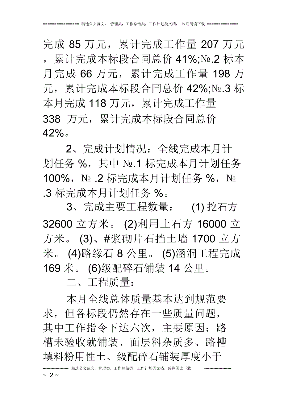 七月份监理工作总结_第2页