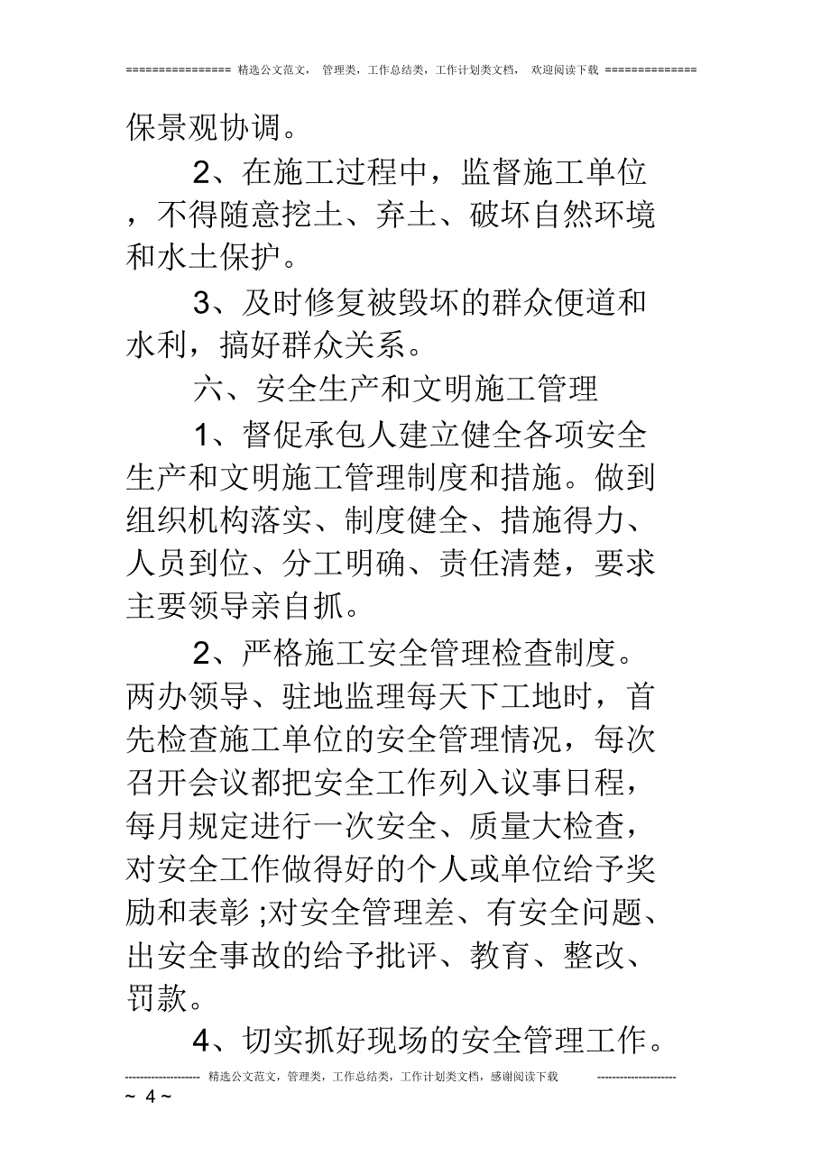 七月份监理工作总结_第4页