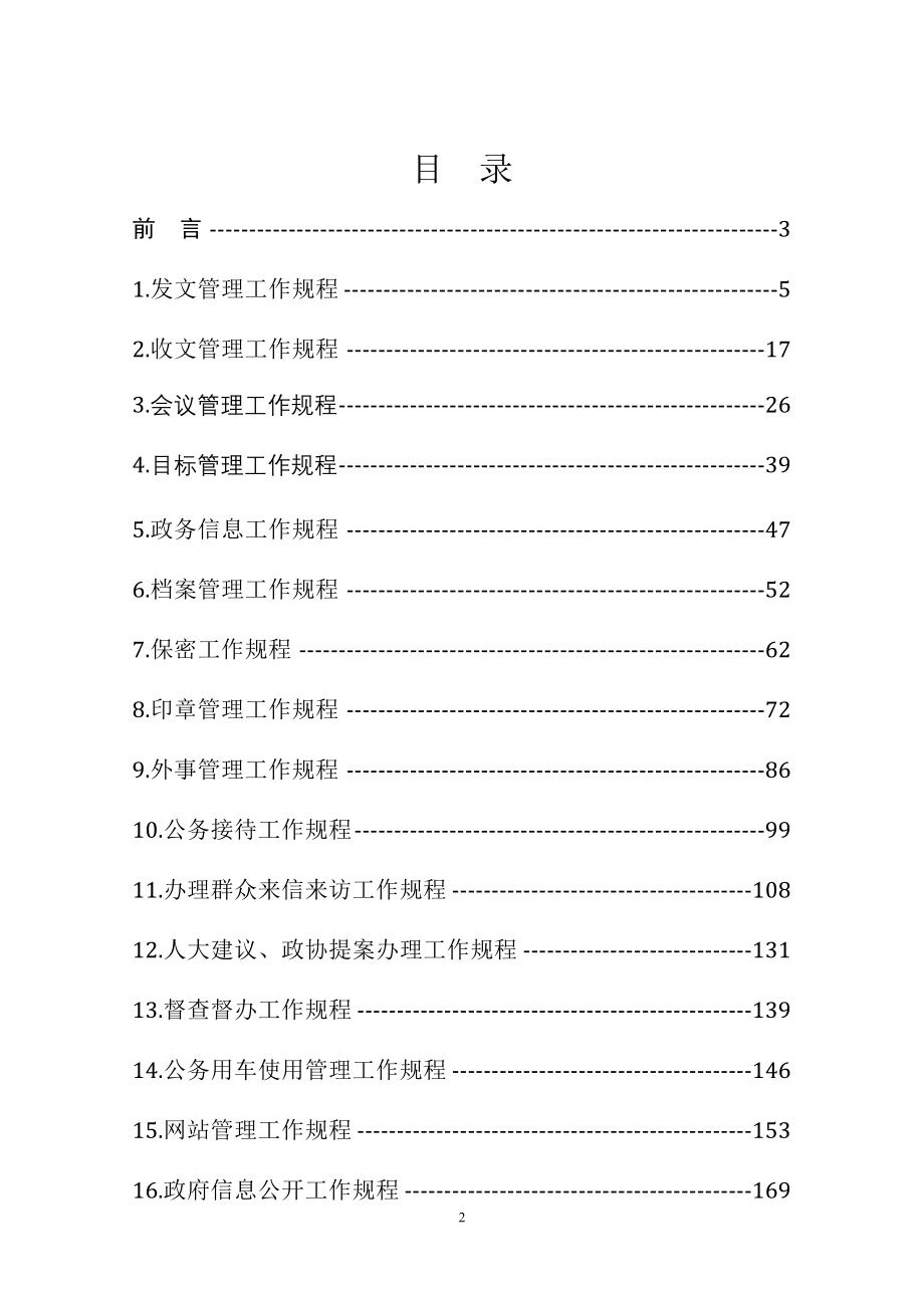 办公室工作手册_2_第2页