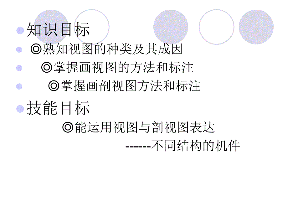 第5章视图与剖视图_第2页