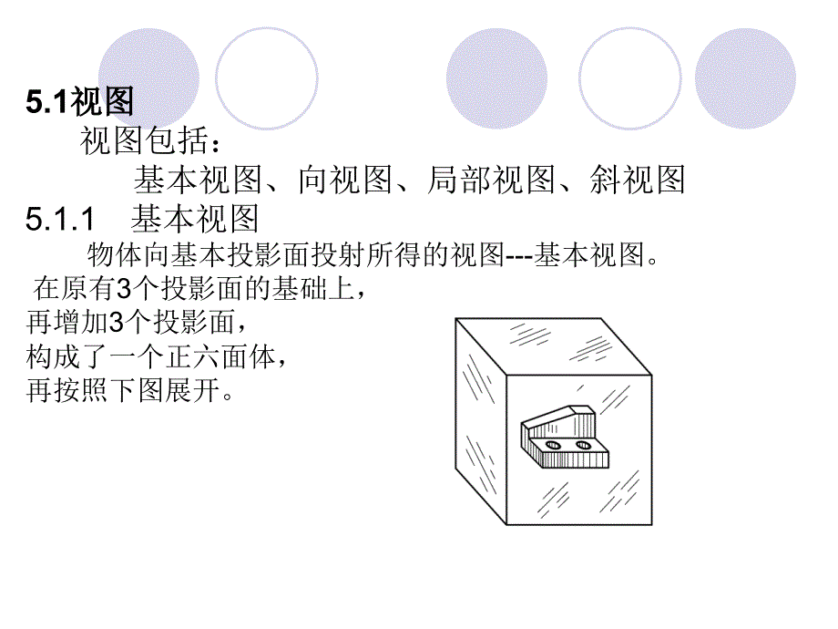 第5章视图与剖视图_第3页