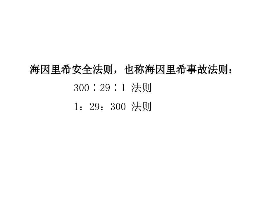 PDCA模式在医院安全管理和评审中的应用课件_第5页