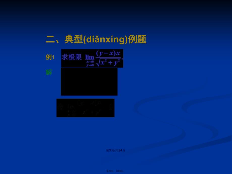 多元函数习题课学习教案_第4页