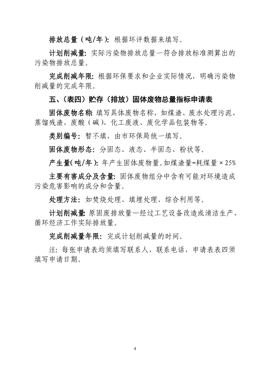 排污许可证填写说明_第4页