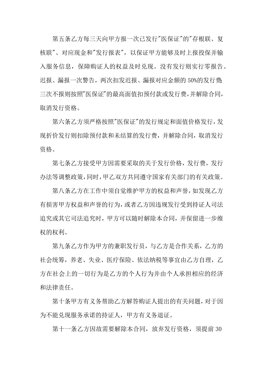 关于保证合同模板锦集十篇_第2页