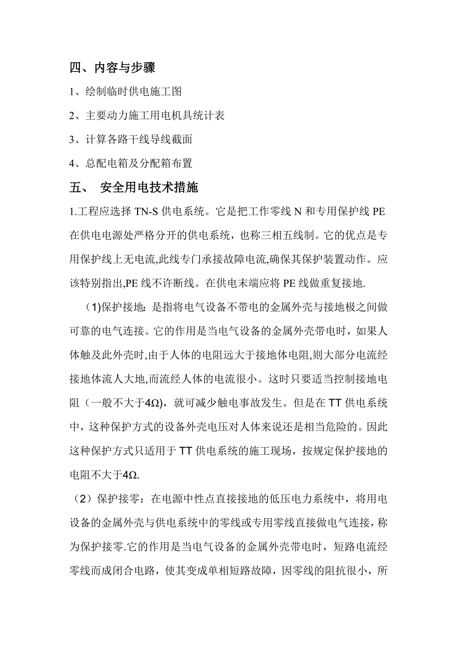 临时用电作业指导书_第2页