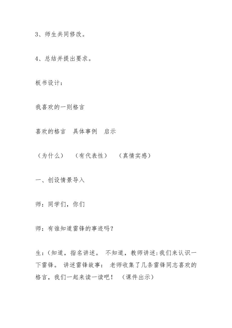 我喜欢的一则格言作文_2.docx_第5页