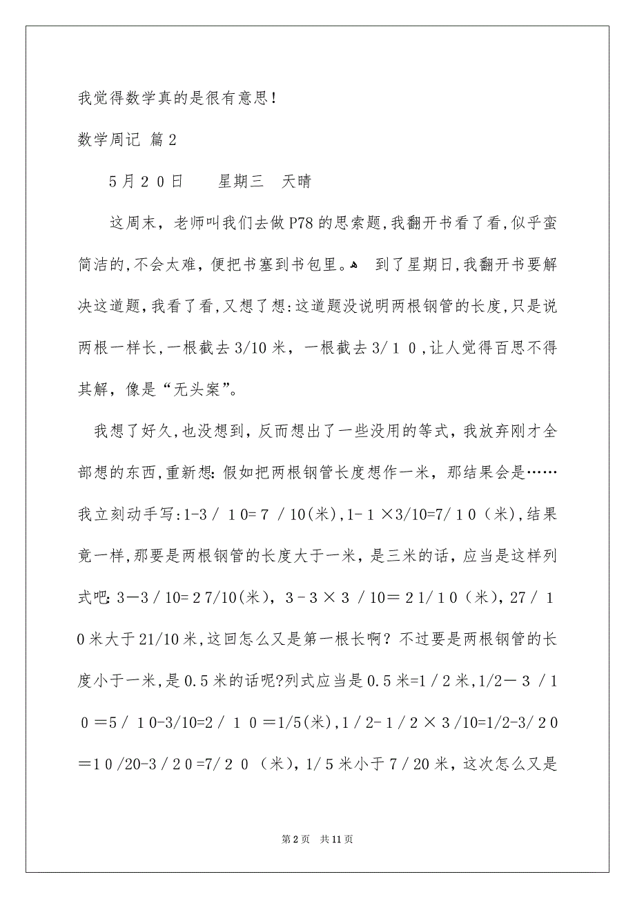 关于数学周记汇总10篇_第2页