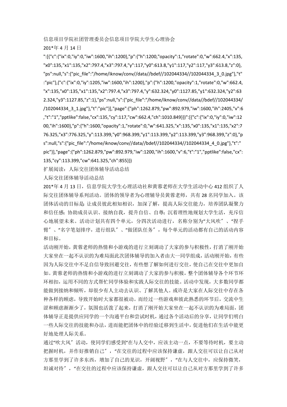 人际交往团体辅导活动总结_第2页