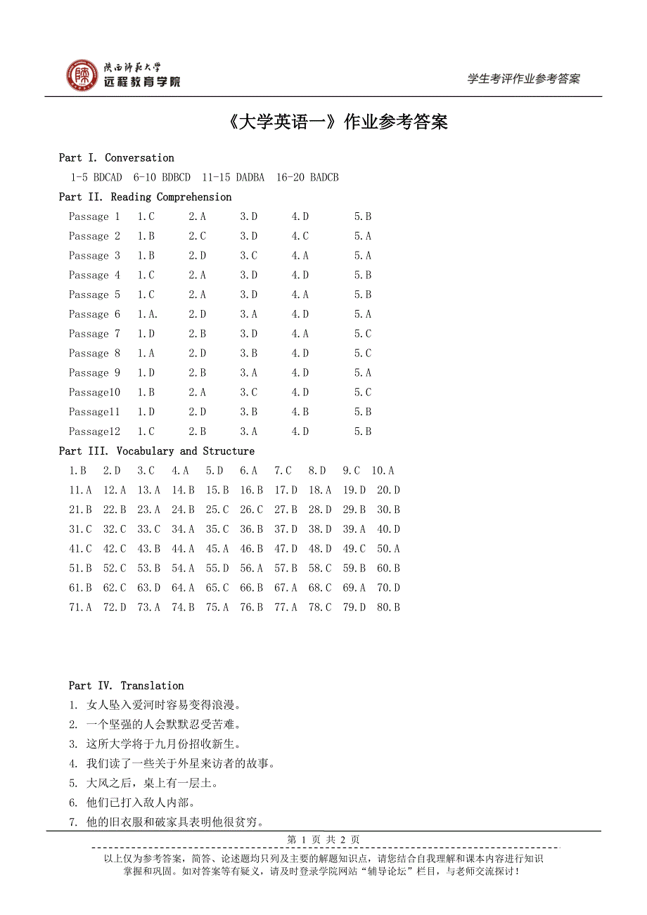 大学英语答案2_第1页