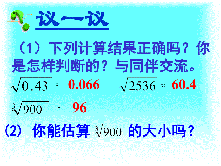 【精品课件】24公园有多宽_第4页