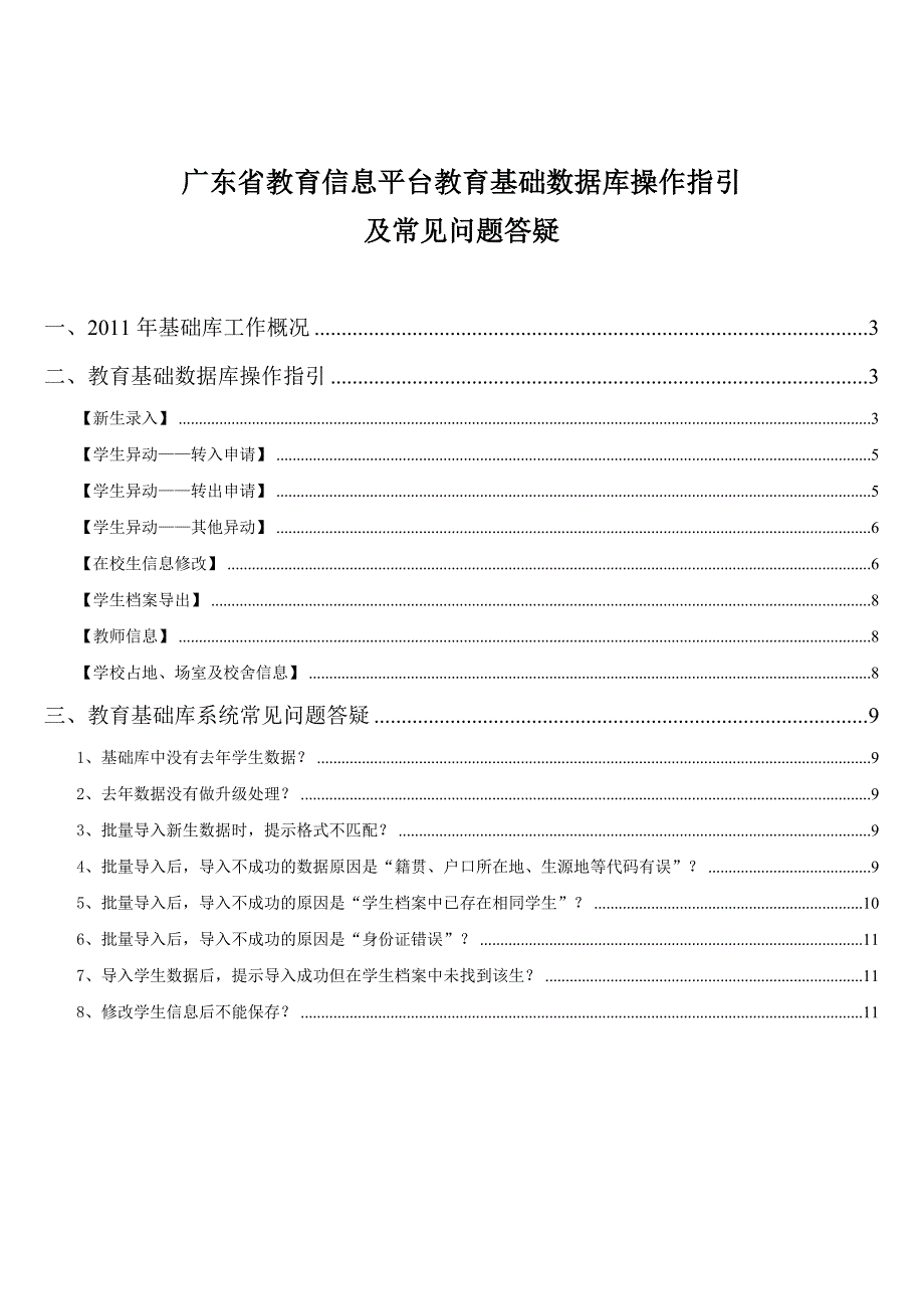 教育信息平台.doc_第1页