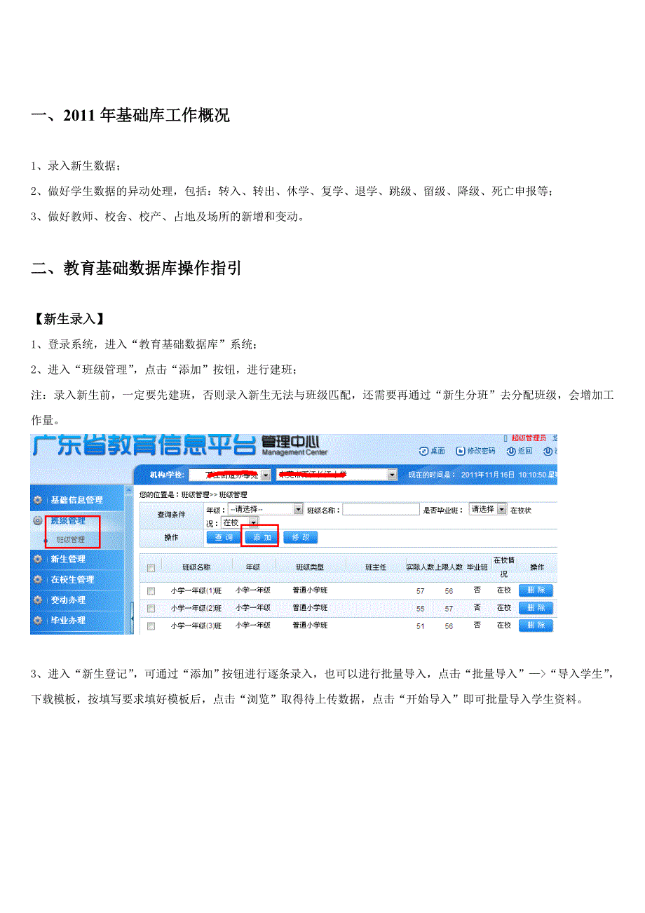 教育信息平台.doc_第2页