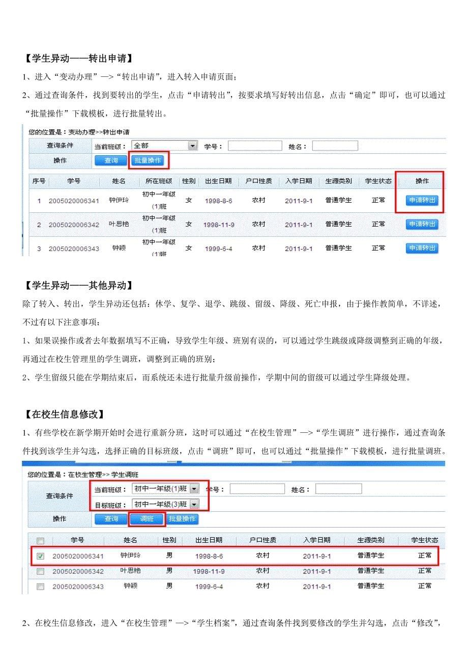 教育信息平台.doc_第5页