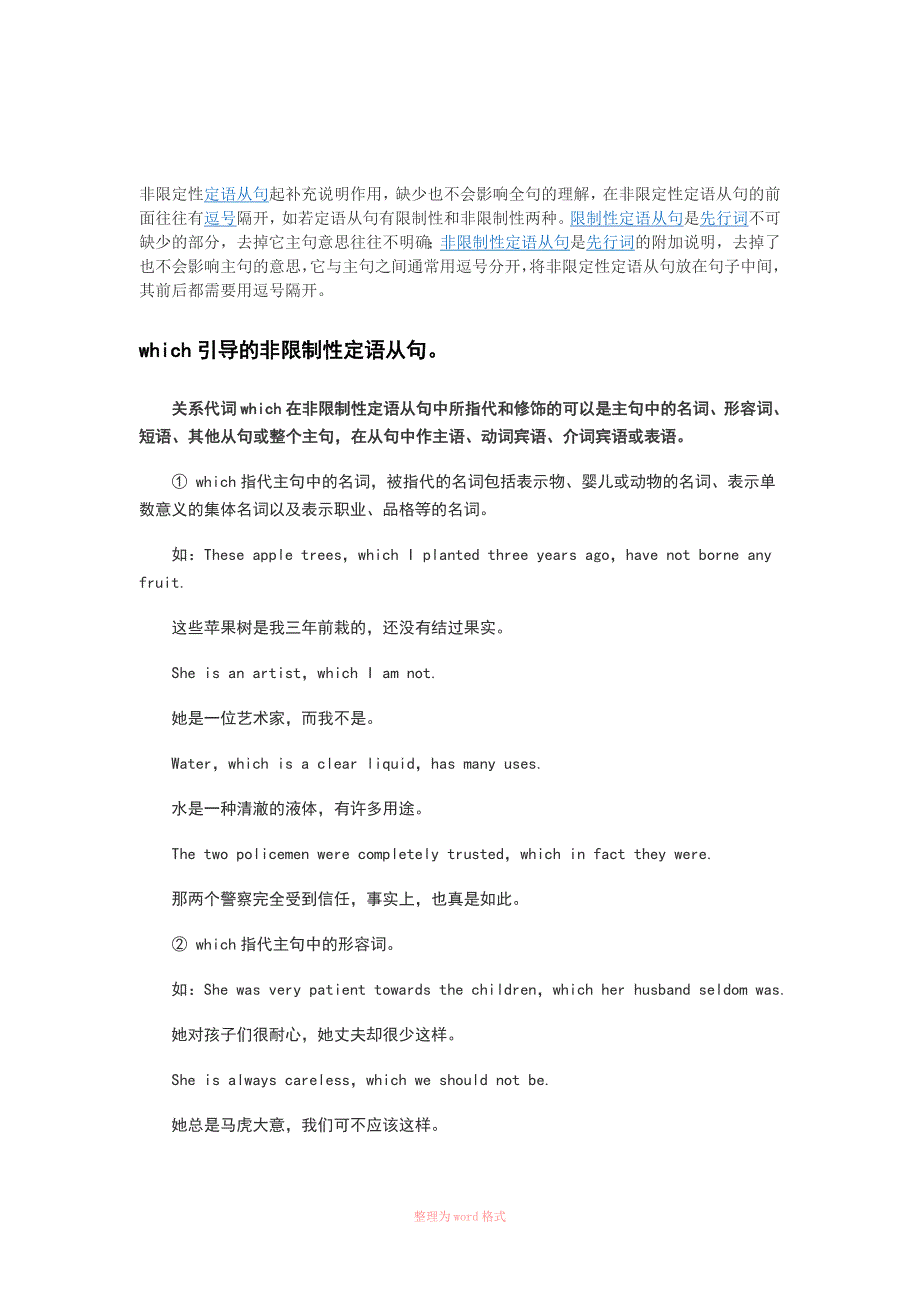 which在非限制性定语从句的用法_第1页