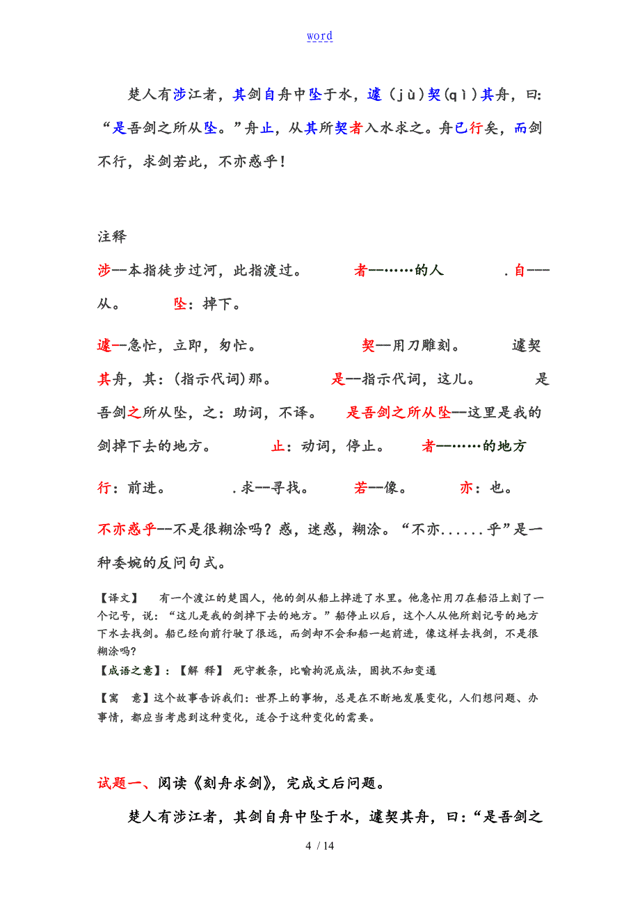 小学文言文阅读理解_第4页