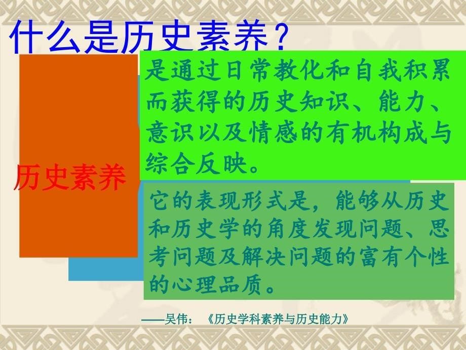 全国高考历史命题之道及我们备考之术_第5页