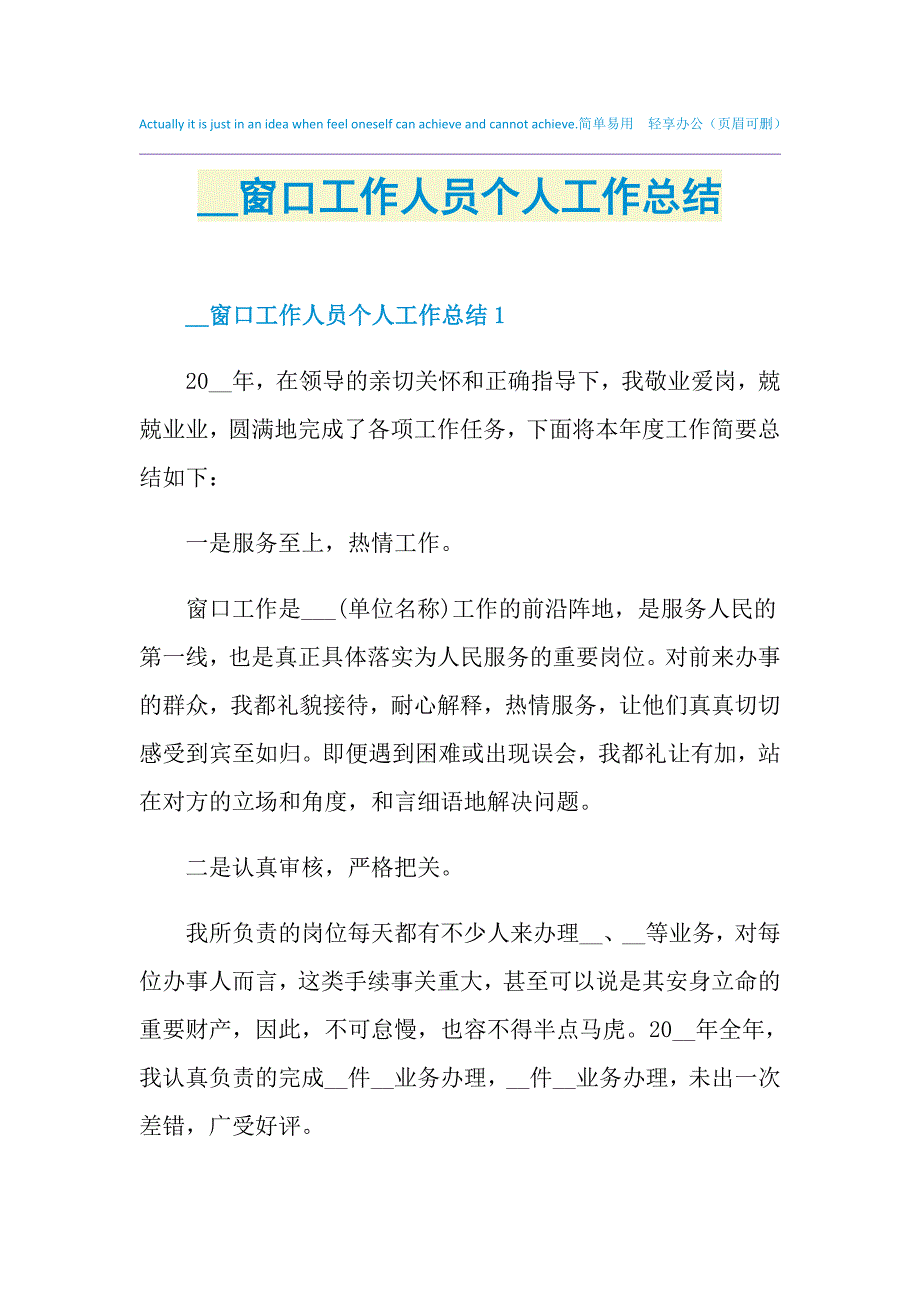 2021窗口工作人员个人工作总结_第1页