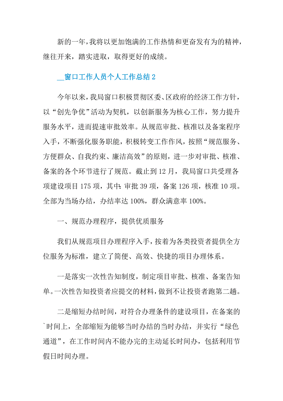 2021窗口工作人员个人工作总结_第3页