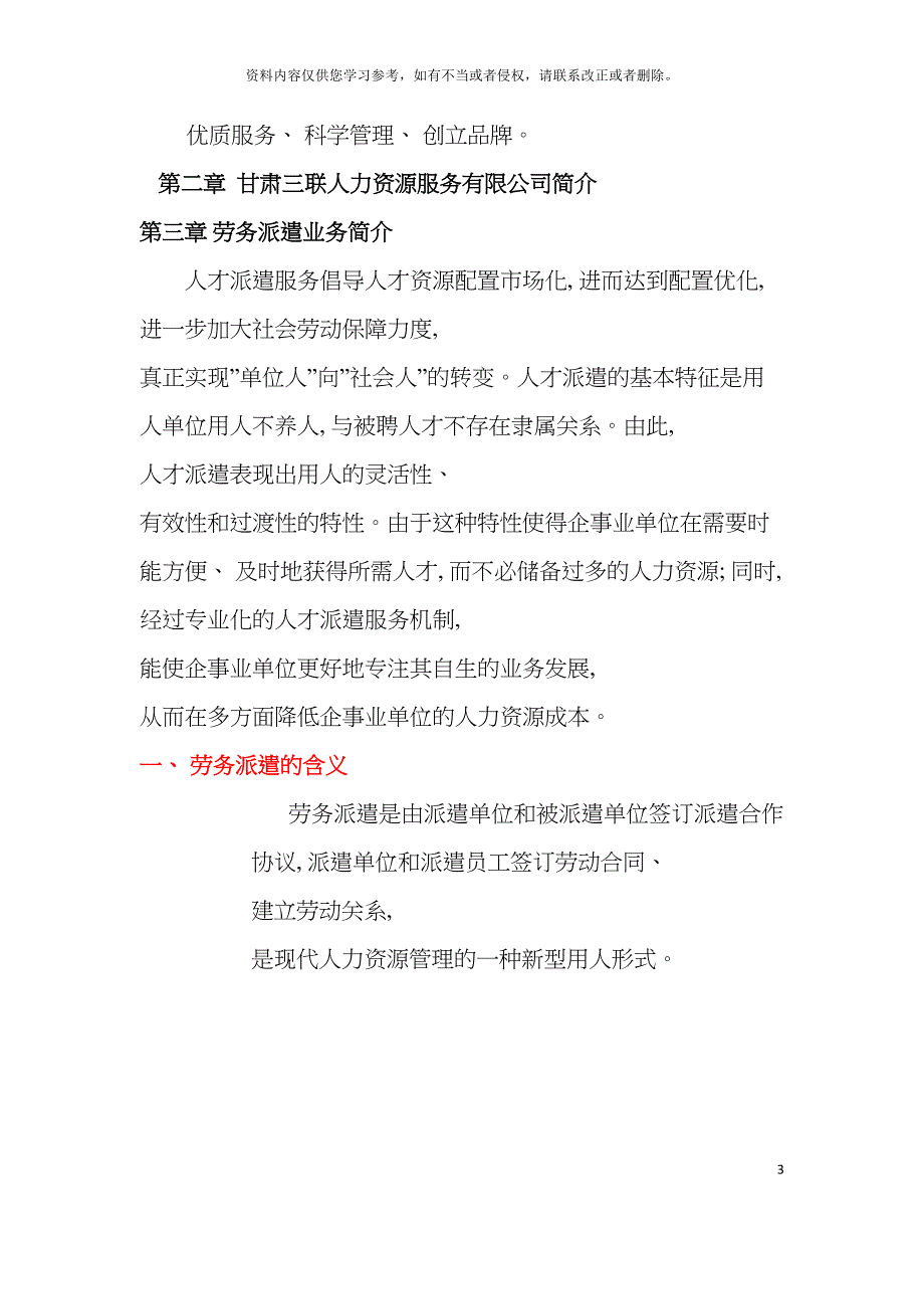 人力资源服务有限公司服务手册模板_第4页