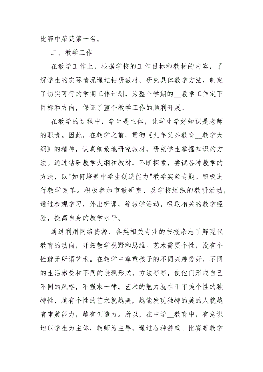 2021关于骨干教师年终工作总结多篇_第2页