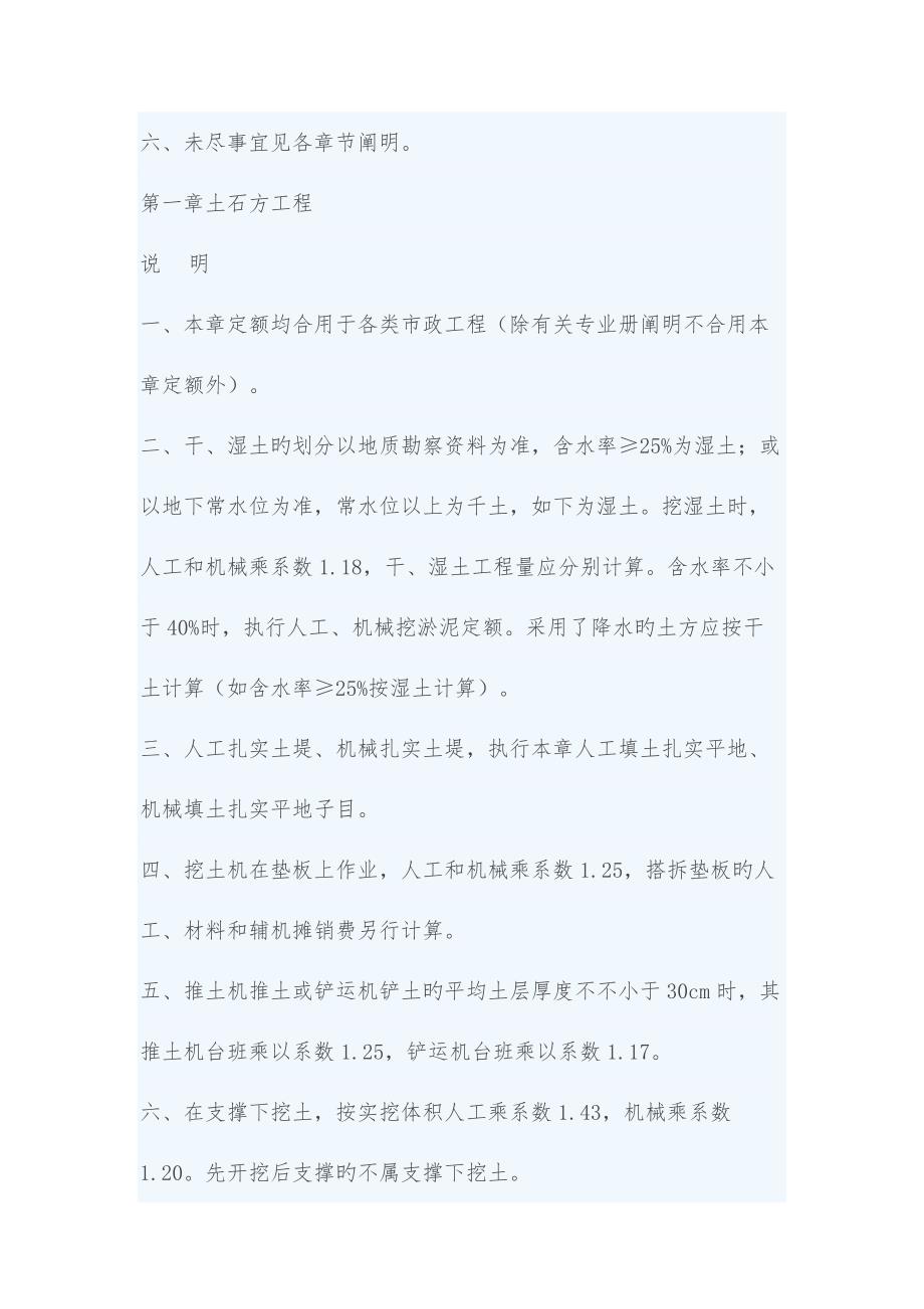 内蒙古自治区市政工程预算定额说明_第2页