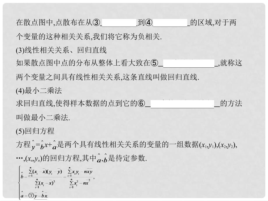 高三数学一轮复习 第十章 概率与统计 第五节 变量的相关关系、统计案例课件 文_第3页