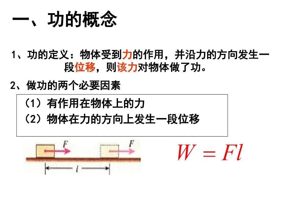 节功公开课优质课资料_第5页