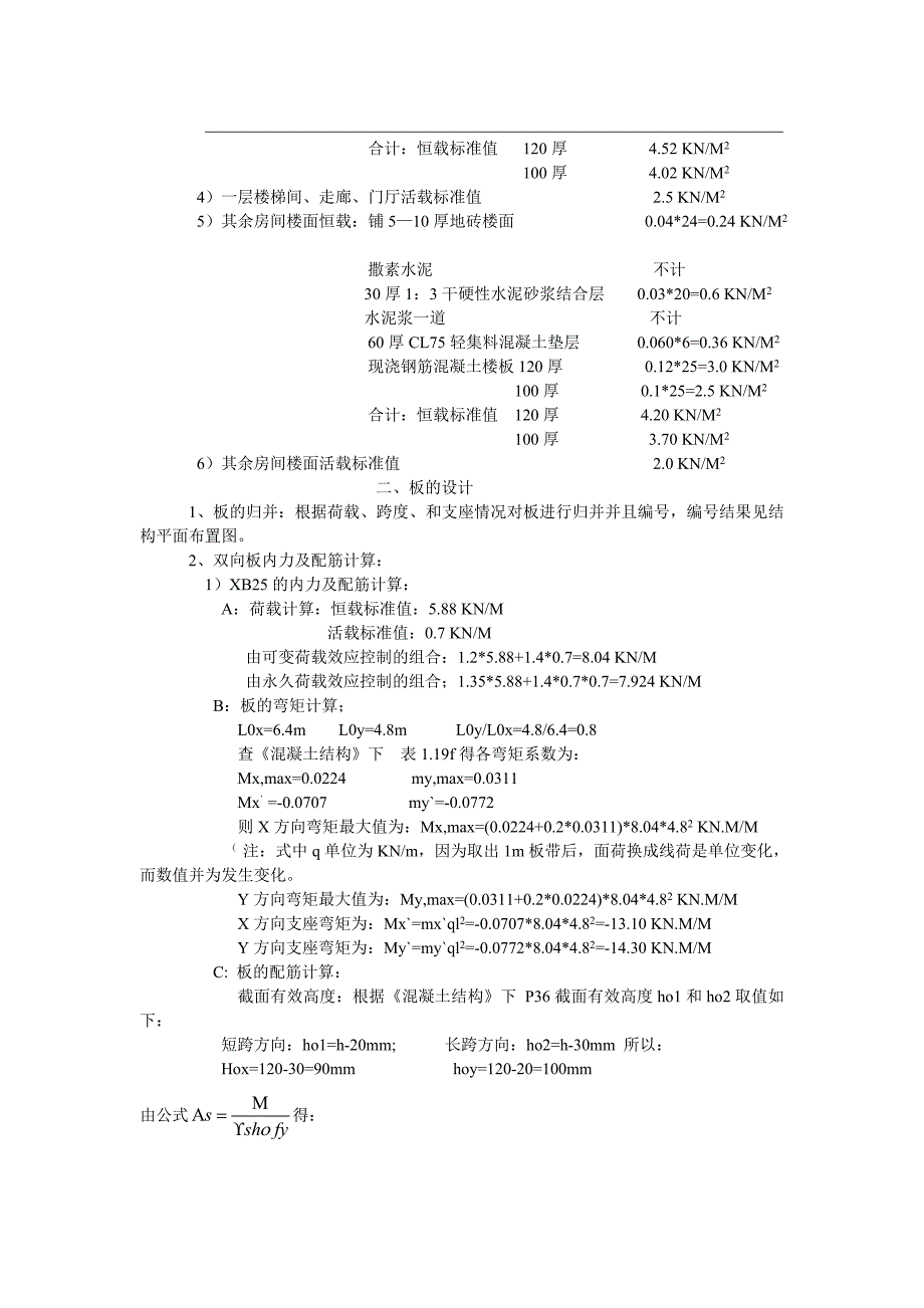 计算书结构部分_第4页