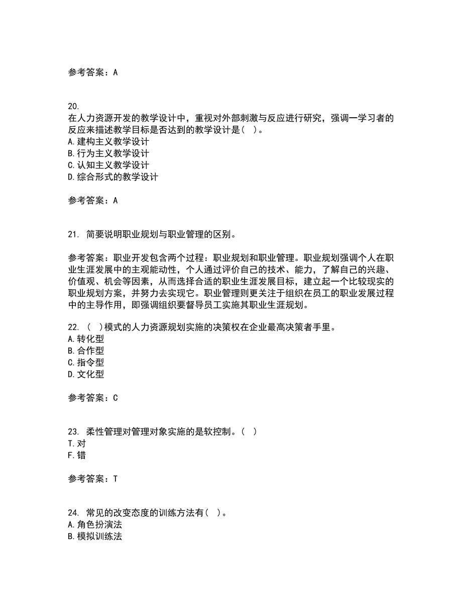 南开大学21春《人力资源开发》在线作业一满分答案31_第5页