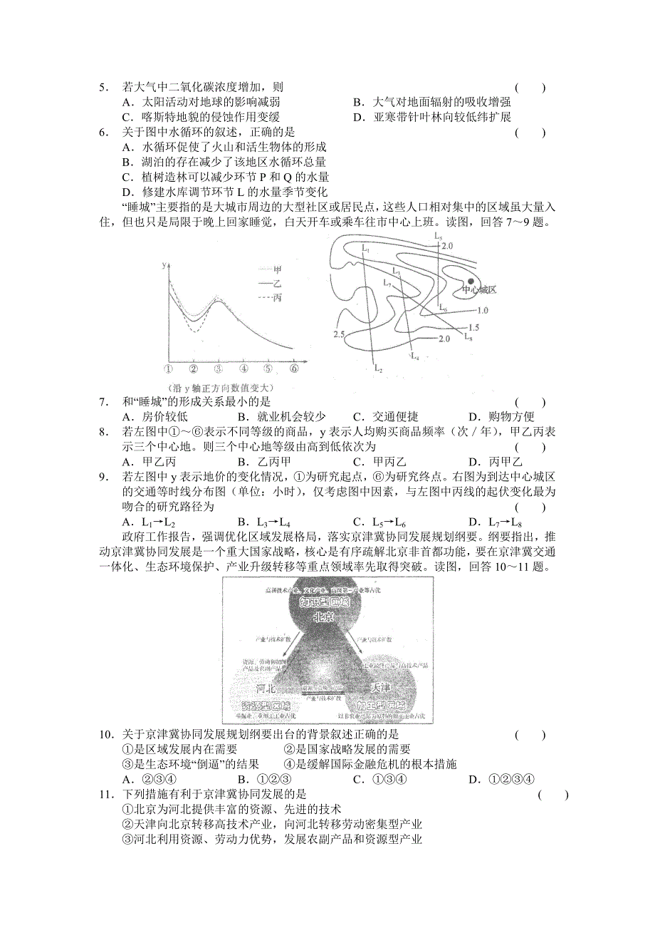 【精品】广东省全国普通高考押题冲刺卷文科综合试卷及答案_第2页