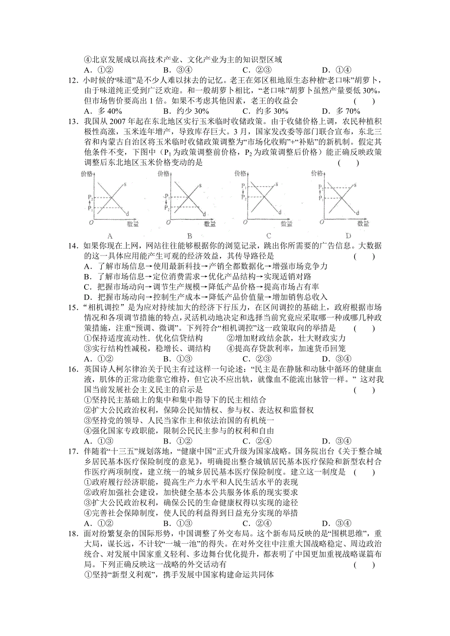 【精品】广东省全国普通高考押题冲刺卷文科综合试卷及答案_第3页