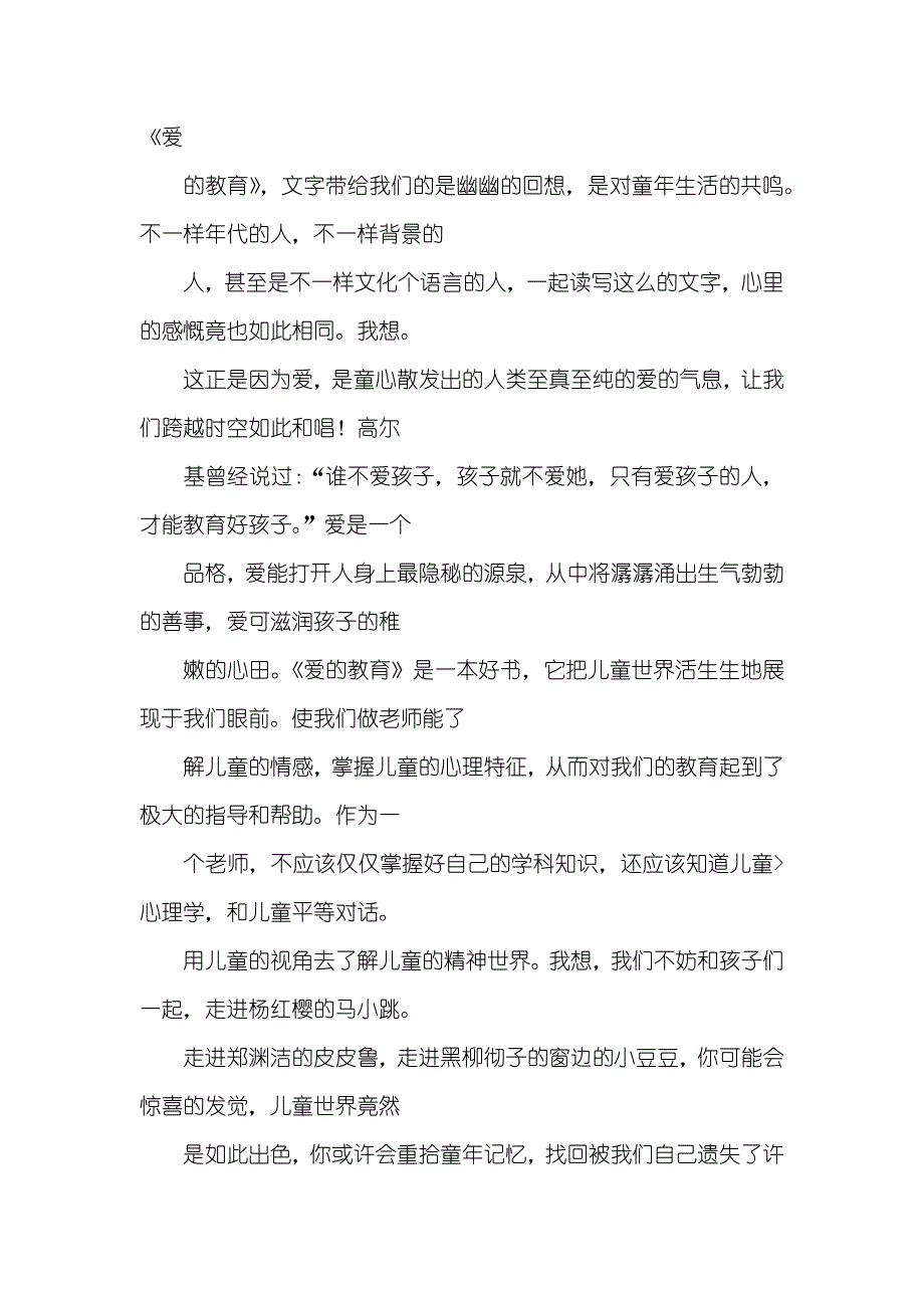 爱的教育作文600字_第3页