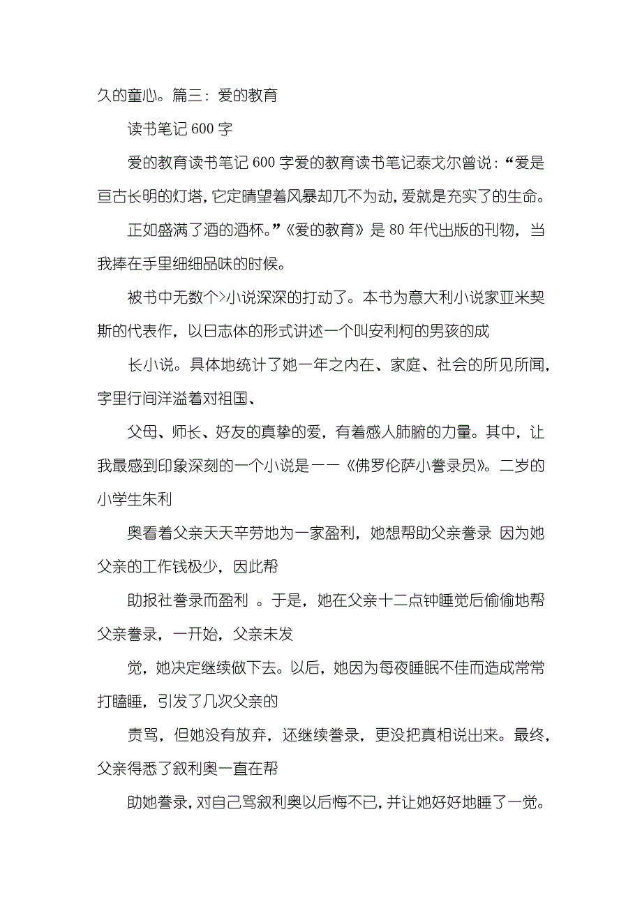 爱的教育作文600字_第4页