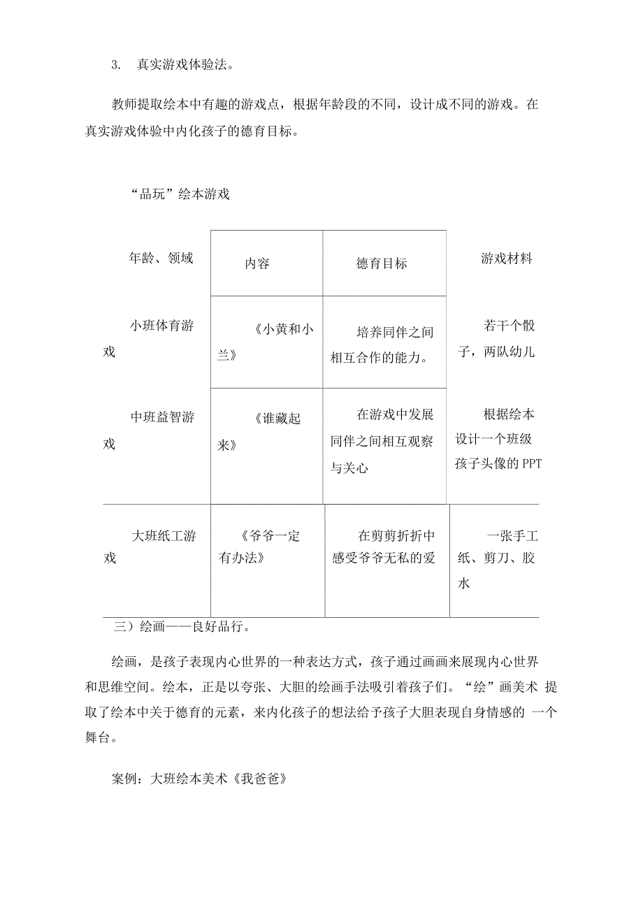 品绘成长德智育人_第4页