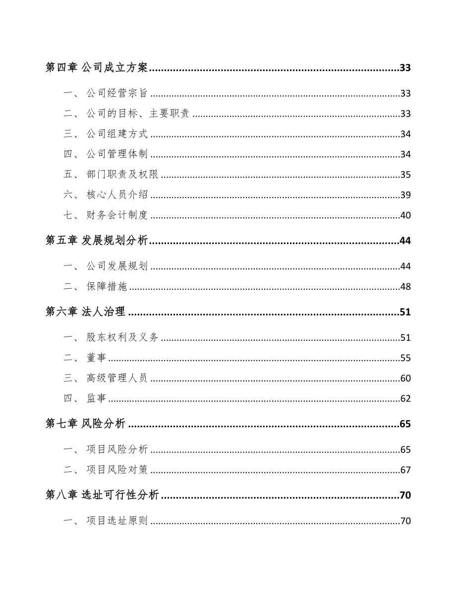 三明关于成立混凝土外加剂公司可行性报告(DOC 82页)_第3页