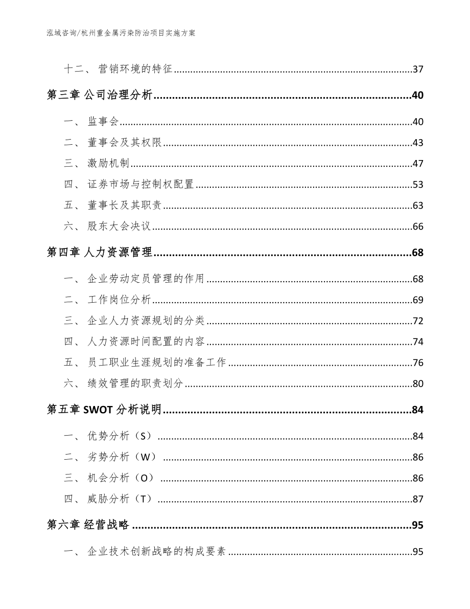 杭州重金属污染防治项目实施方案_第3页