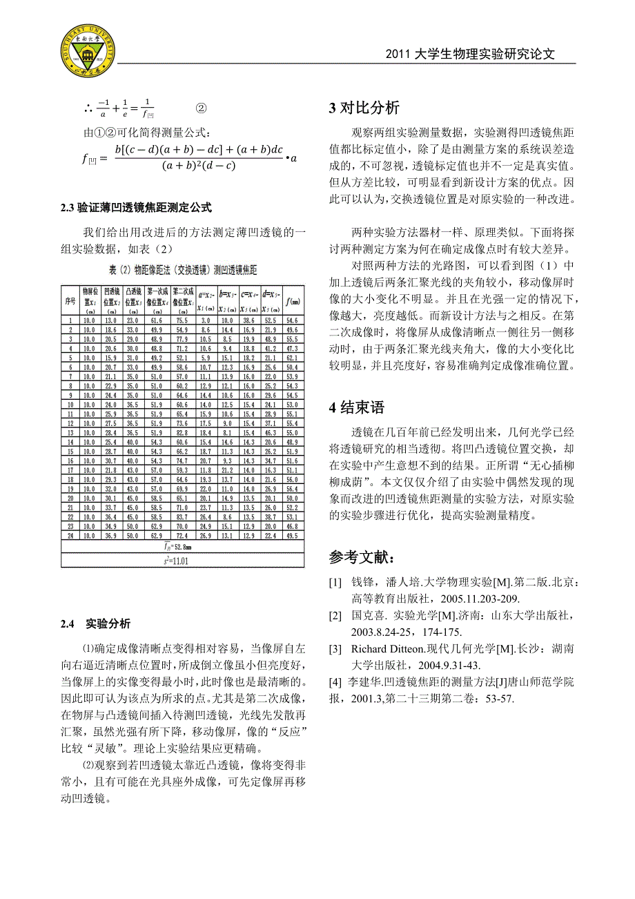 薄凹透镜焦距测定的探究试验.doc_第3页