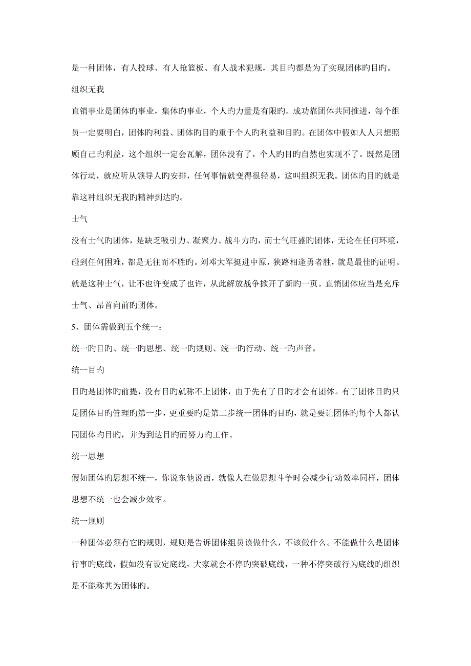 团队建设与管理_第4页