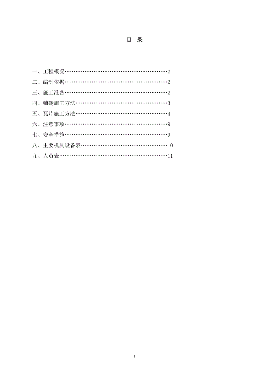 长廊施工组织设计2.doc_第1页