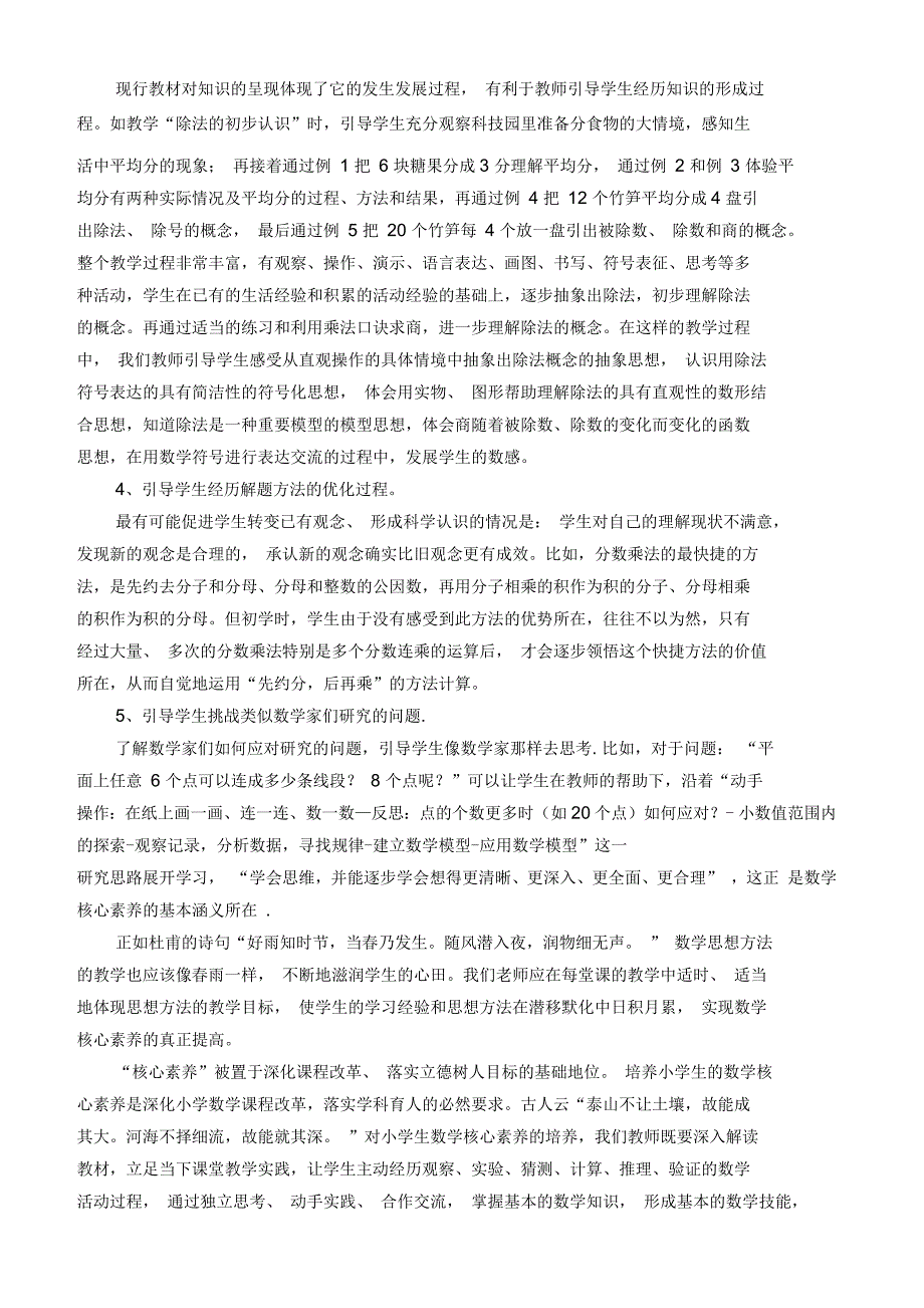 在教学实践中培养数学核心素养_第3页