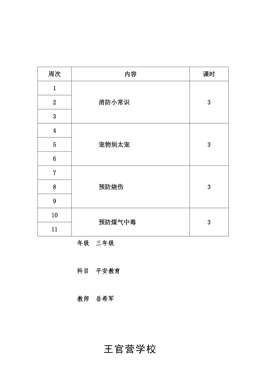 三年级上册安全教育教案_第1页