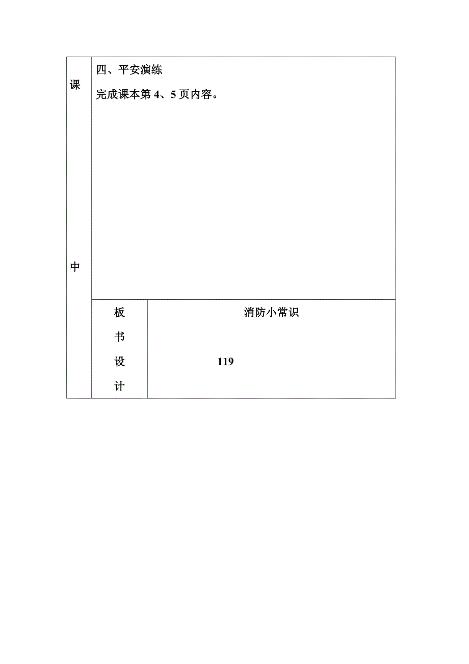 三年级上册安全教育教案_第4页