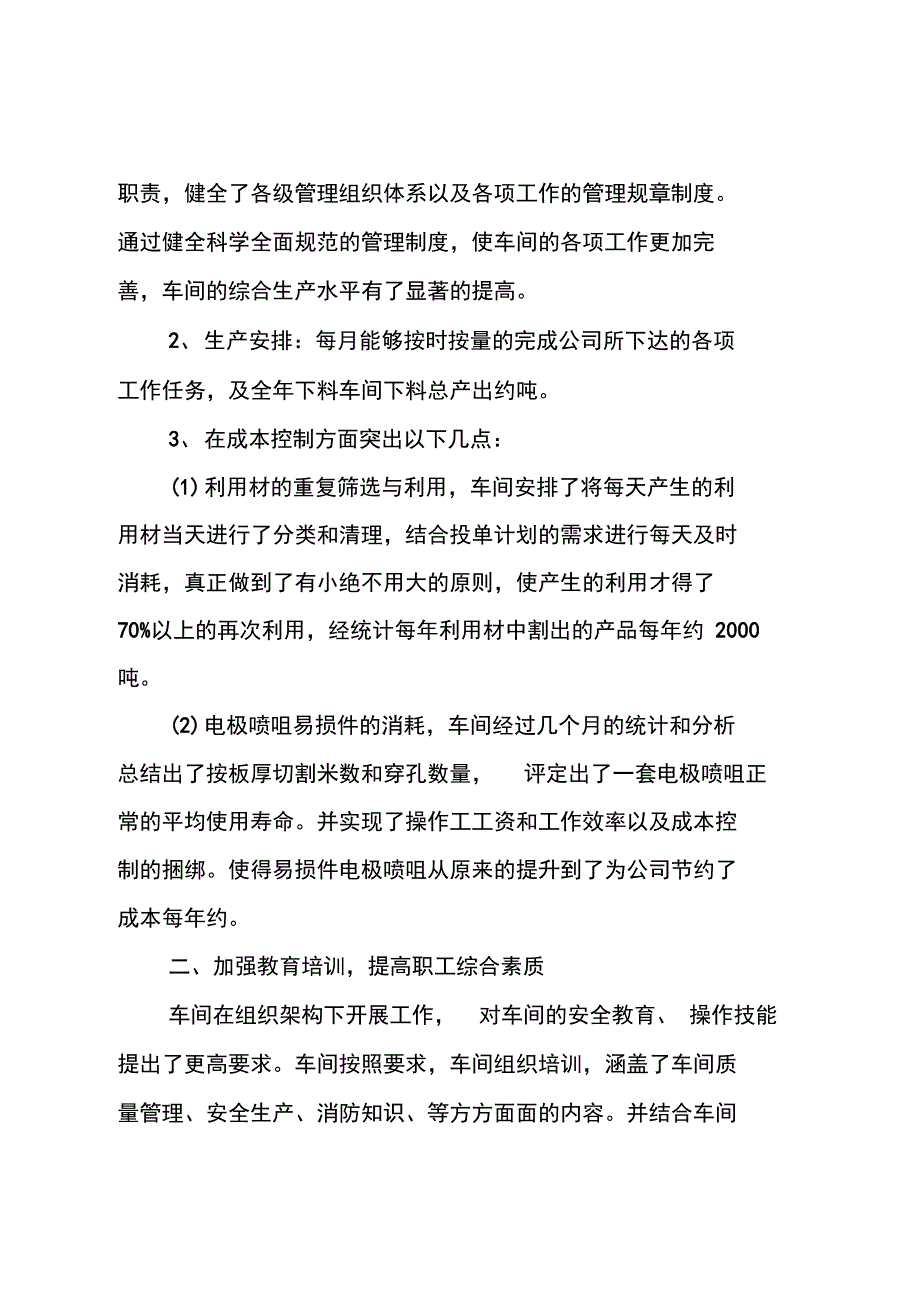 车间主任的个人述职报告有哪些_第2页