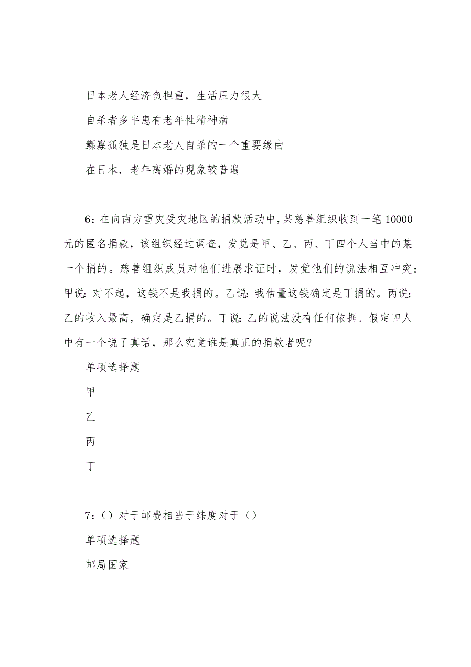 石林2022年事业编招聘考试真题及答案解析.docx_第3页