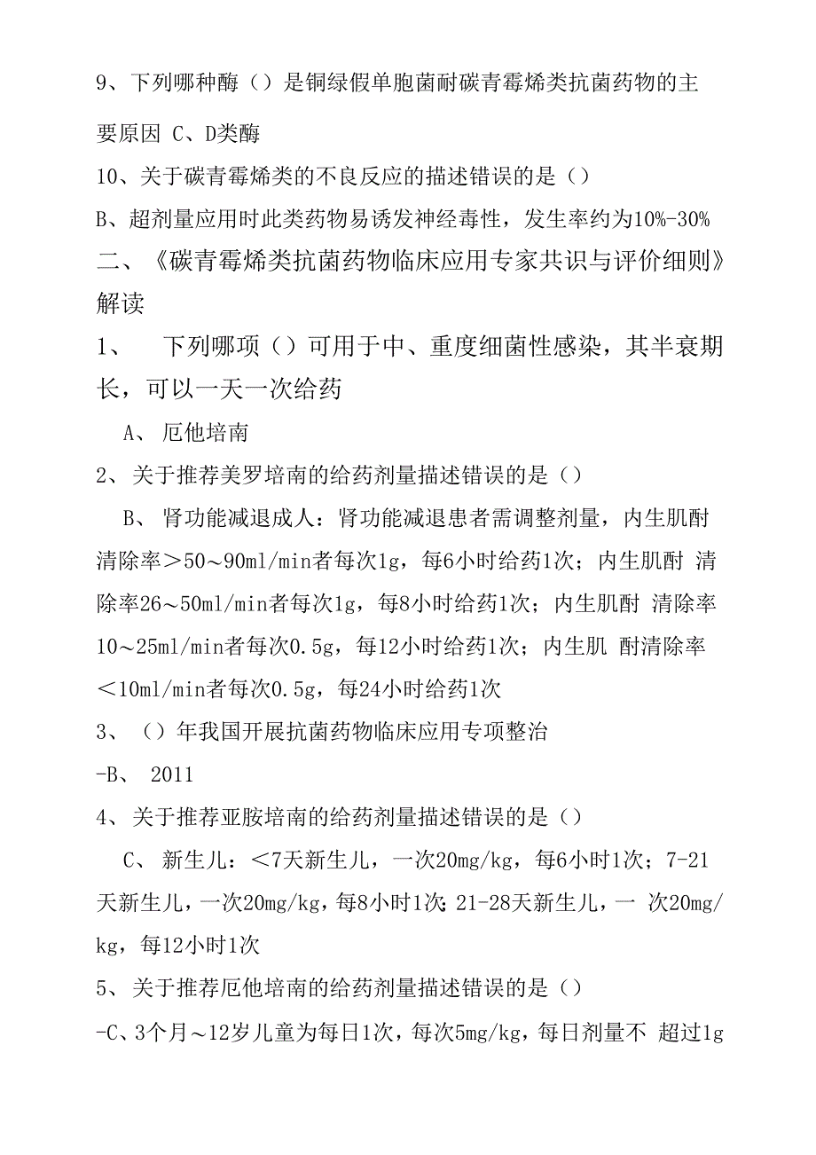 2019年华医网继续教育答案_第2页